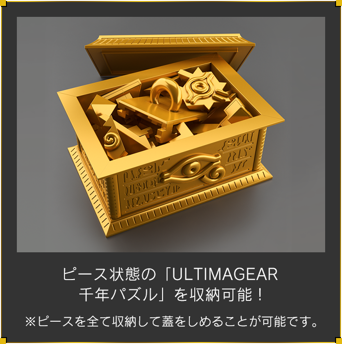 完売】 遊戯王 ULTIMAGEAR セット 千年パズル+黄金櫃 プラモデル 