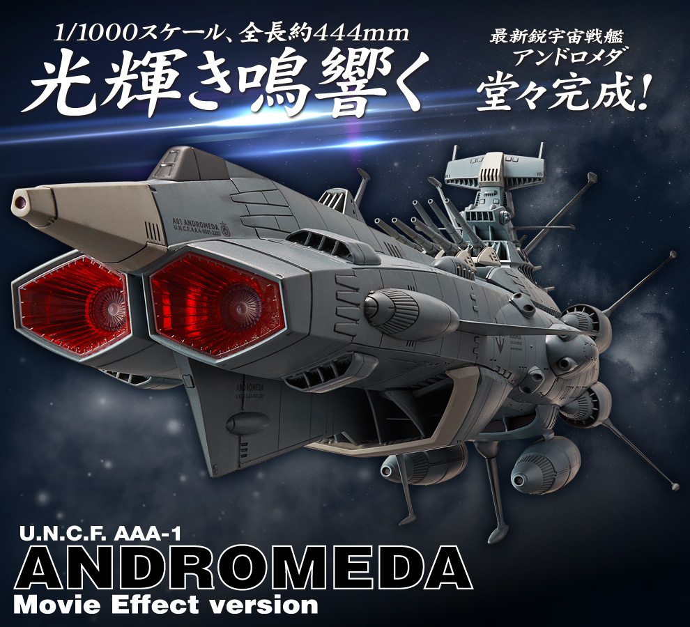プラモデル「宇宙戦艦ヤマト2202 愛の戦士たち」シリーズ |バンダイ 
