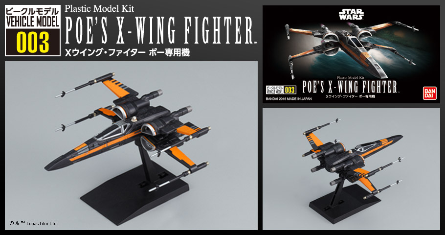 STAR WARS PLASTIC MODEL - バンダイ ホビーサイト