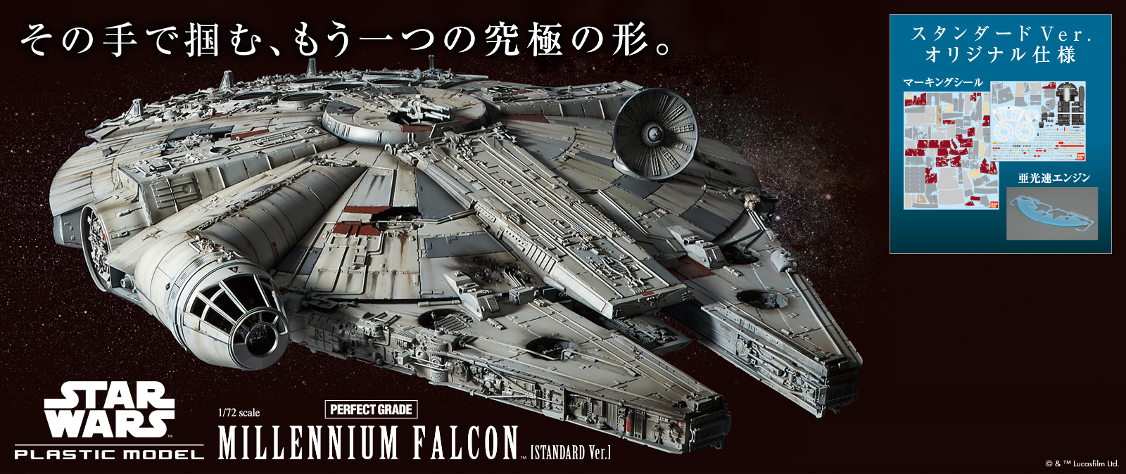 STAR WARS PLASTIC MODEL - バンダイ ホビーサイト