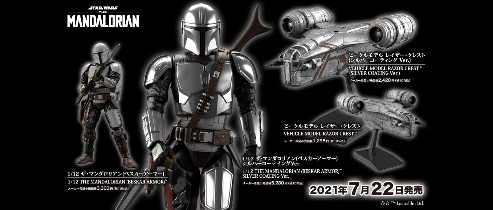 【長期納期】スターウォーズ 1/72 マンダロリアン MANDALORIAN ドイツ レベル レイザークレスト スター・ウォーズ