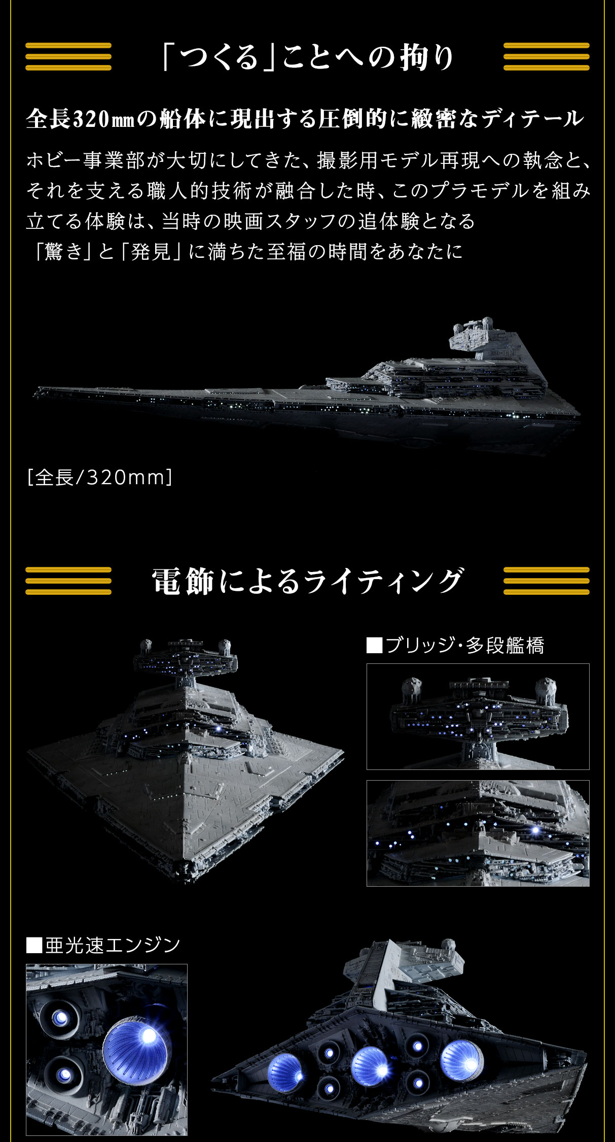 【大得価正規品】1/5000 スター・デストロイヤー [ライティングモデル]  初回生産限定版 模型/プラモデル