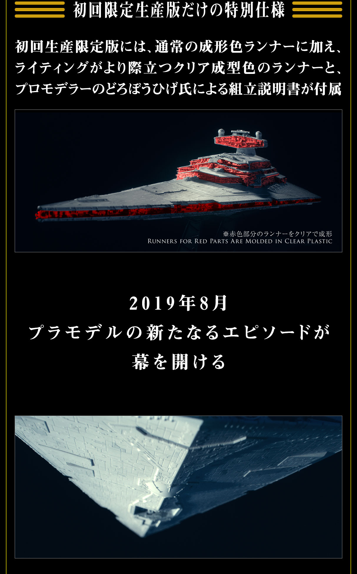 通販豊富なバンダイ 1/5000 スター・デストロイヤー ライティングモデル（生産限定版） スター・ウォーズ