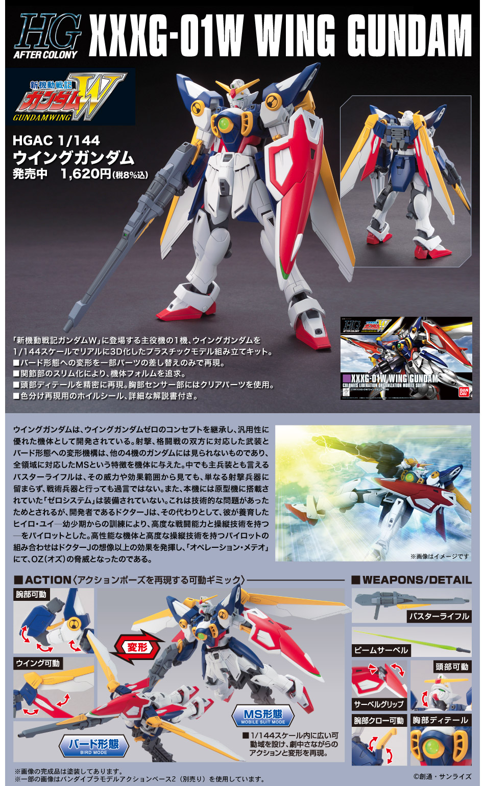 HGAC 1/144 No.162 XXXG-01W Wing Gundam