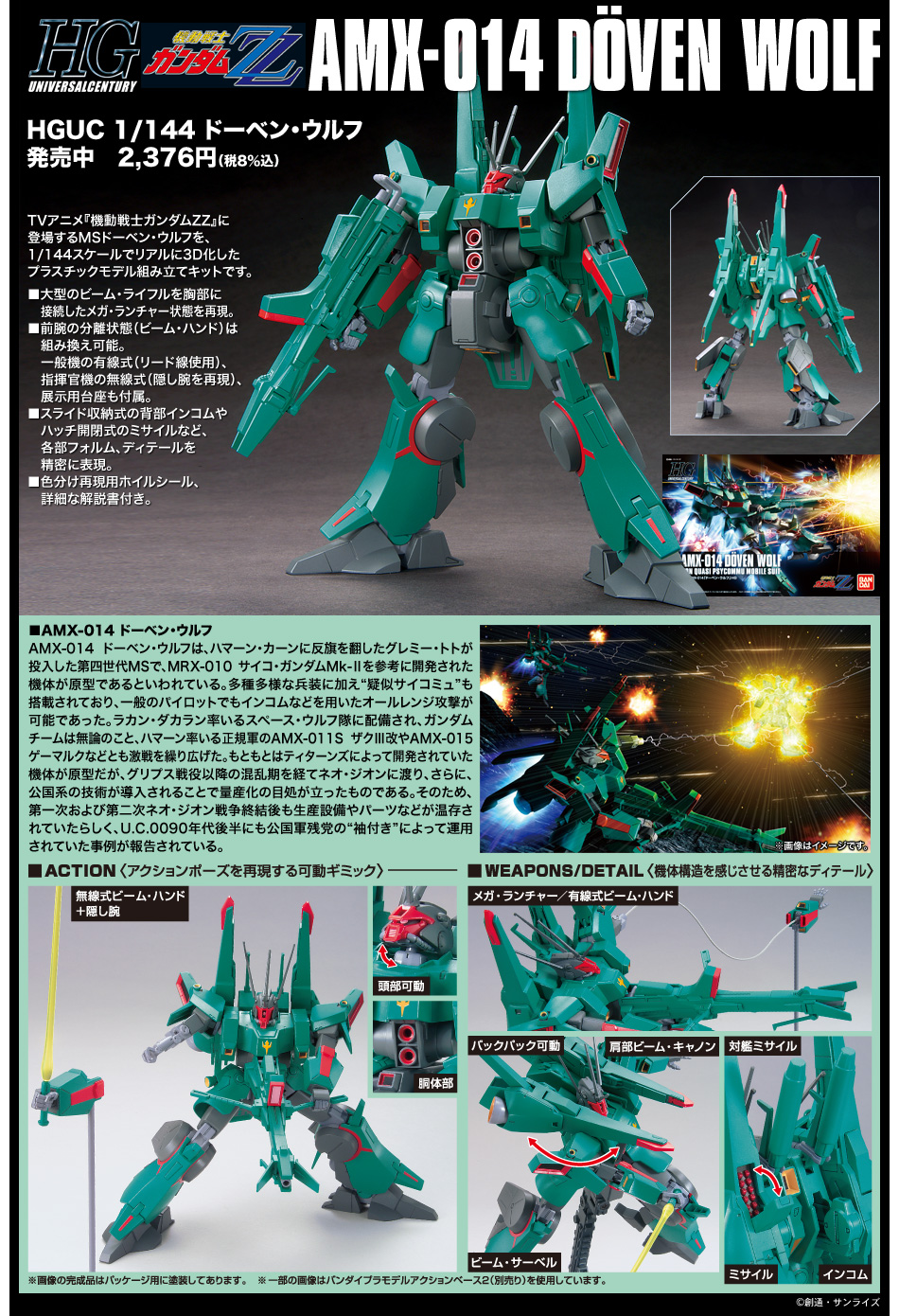 Hguc 1 144 ドーベン ウルフ バンダイ ホビーサイト