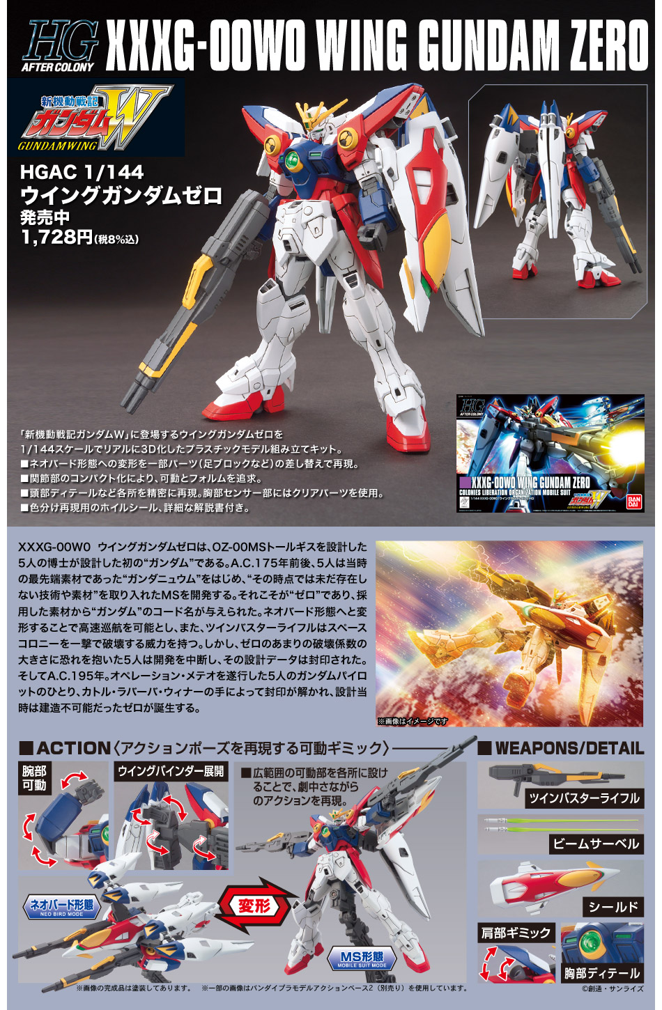 HGAC 1/144 No.174 XXXG-00W0 Wing Gundam Zero