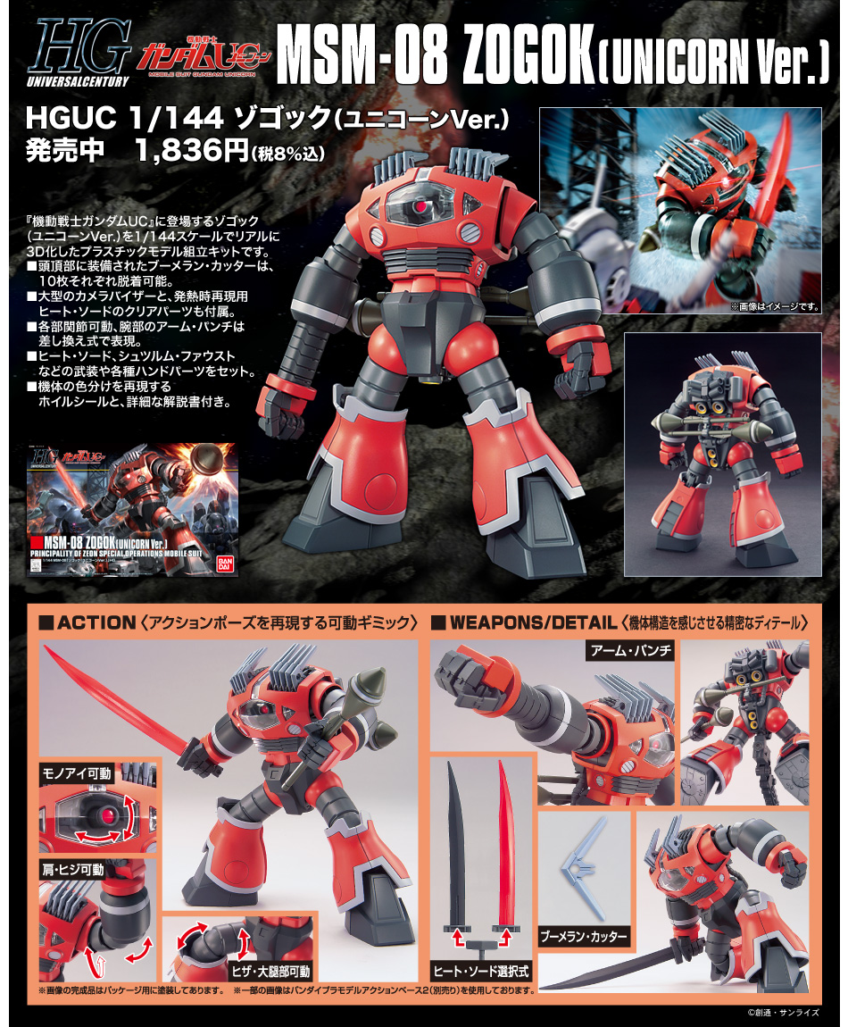 HGUC 1/144 No.161 MSM-08 Zogok(Gundam Unicorn)