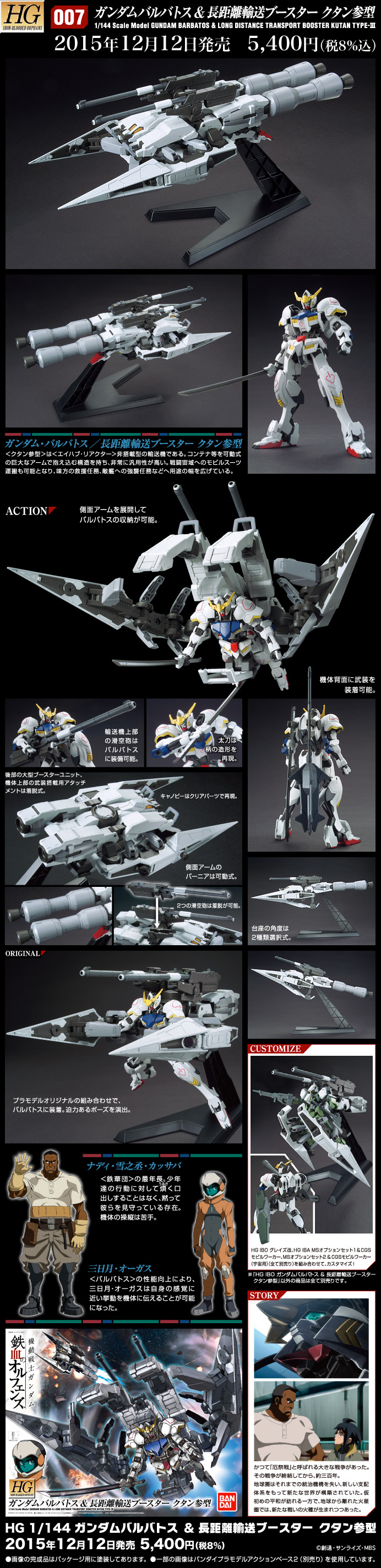 HGIBO 1/144 No.07 ASW-G-08 Gundam Barbatos 1st + 4th Form + Long Distance Transport Booster Kutan Type-Ⅲ