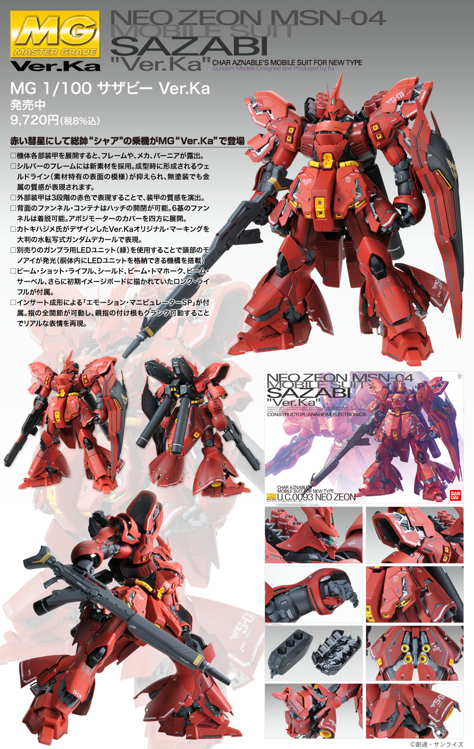 好評高品質MG1／100 サザビー　SAZABI 模型・プラモデル