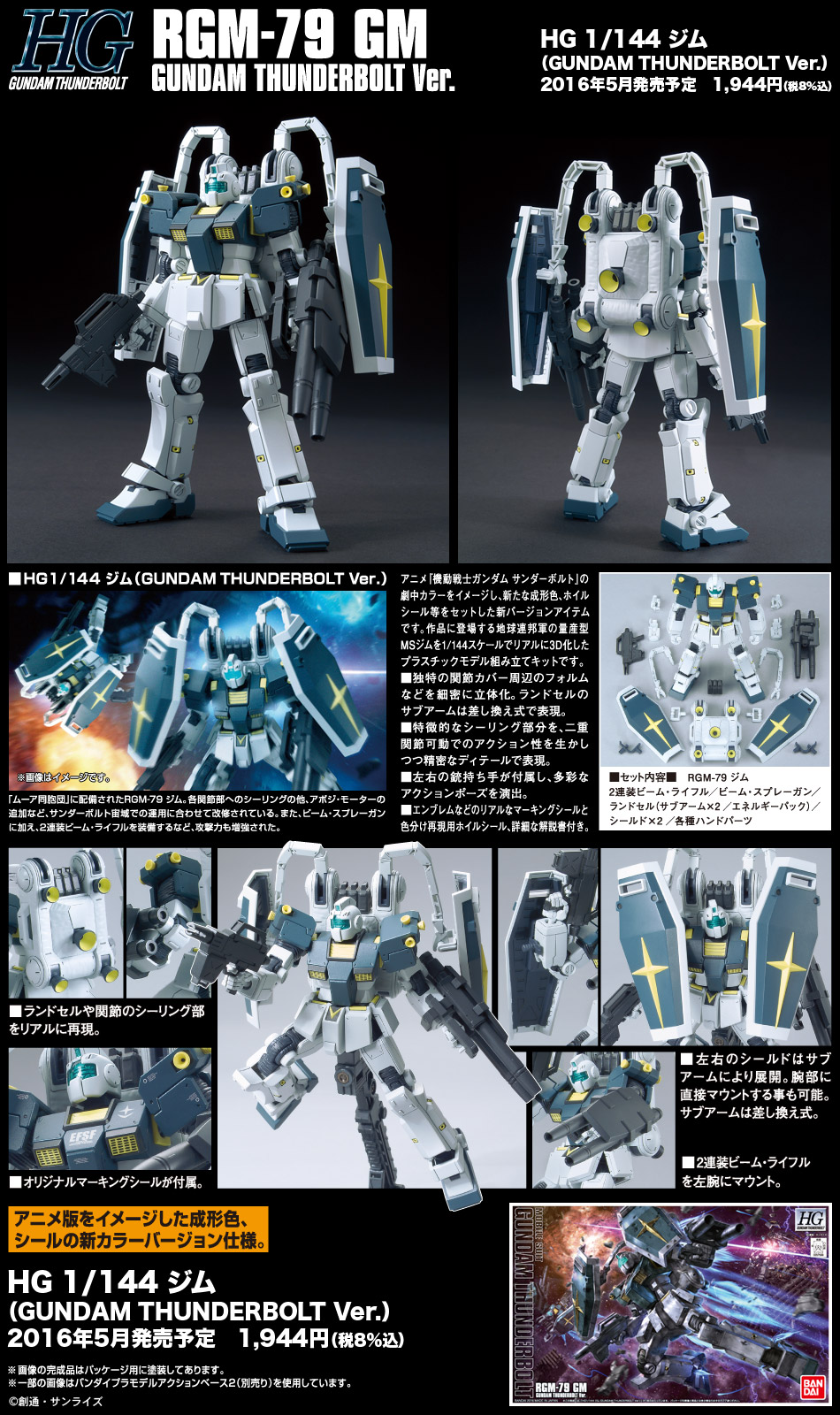 Hg 1 144 ジム Gundam Thunderbolt Ver バンダイ ホビーサイト