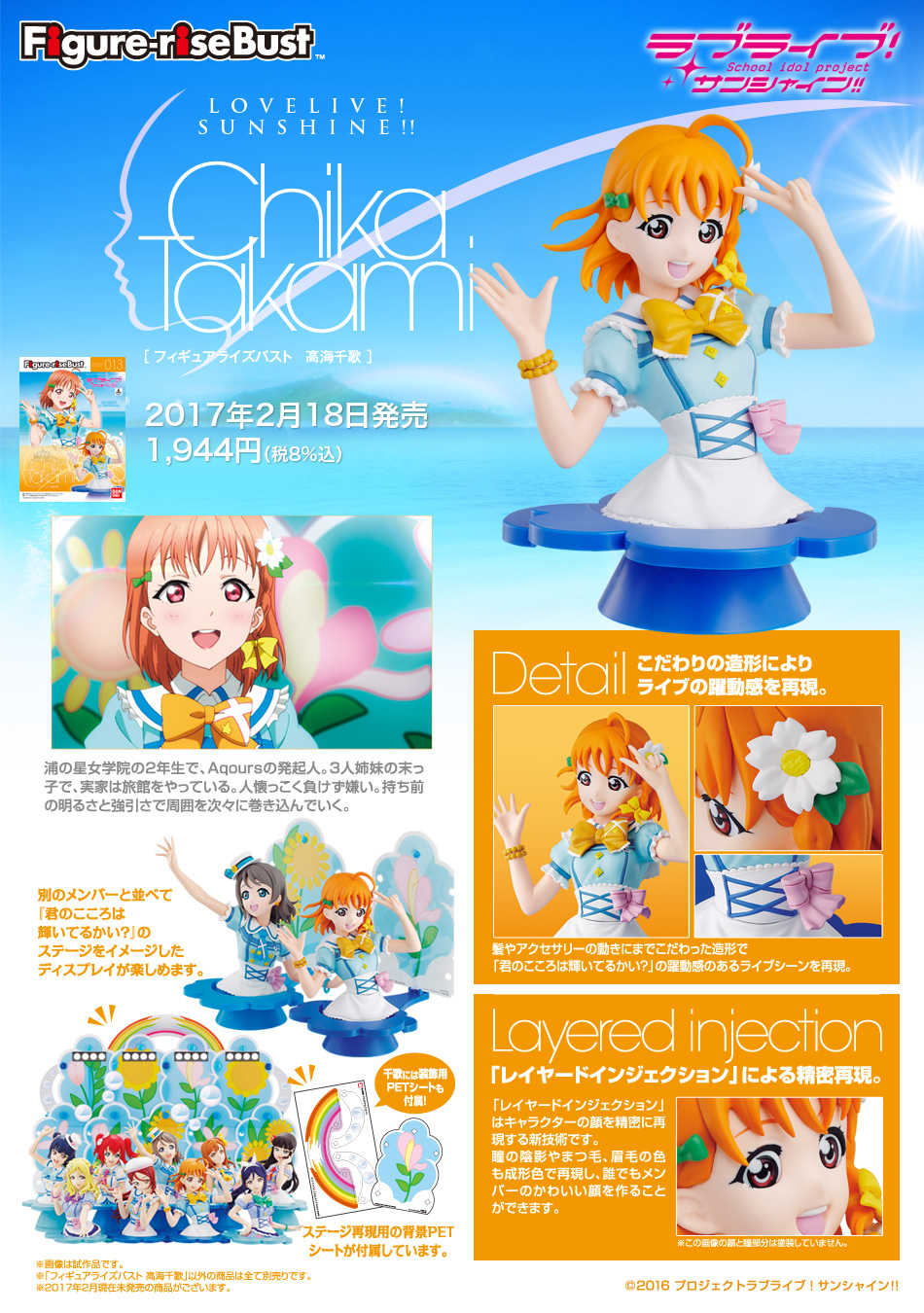 Figure Risebust ラブライブ サンシャイン 高海千歌 バンダイ ホビーサイト