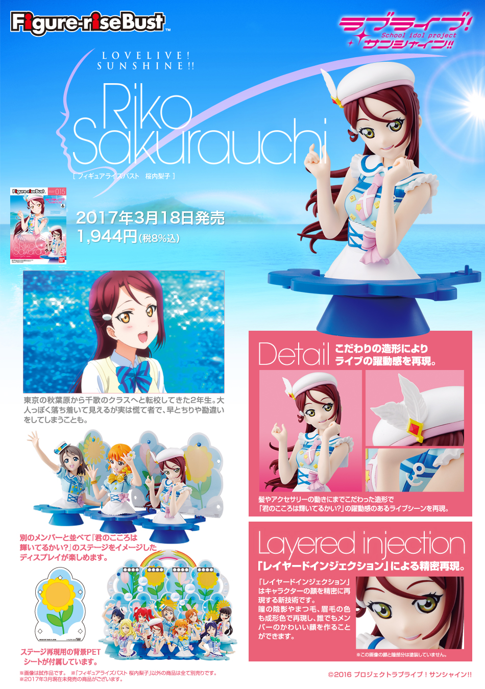 Figure Risebust ラブライブ サンシャイン 桜内梨子 バンダイ ホビーサイト