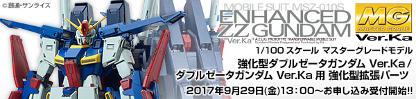 Mg 1 100 ダブルゼータガンダムver Ka バンダイ ホビーサイト