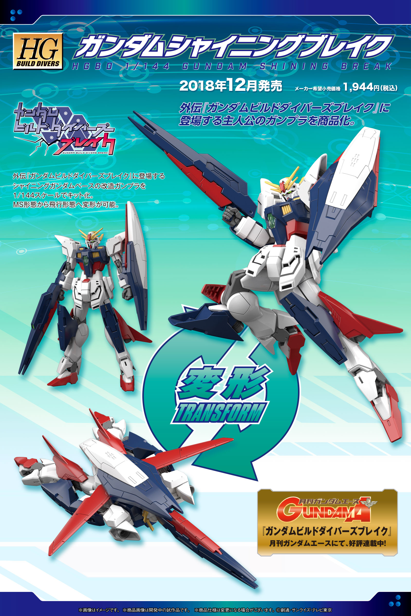 Newtype Hgbd 022 Gundam Shining Break