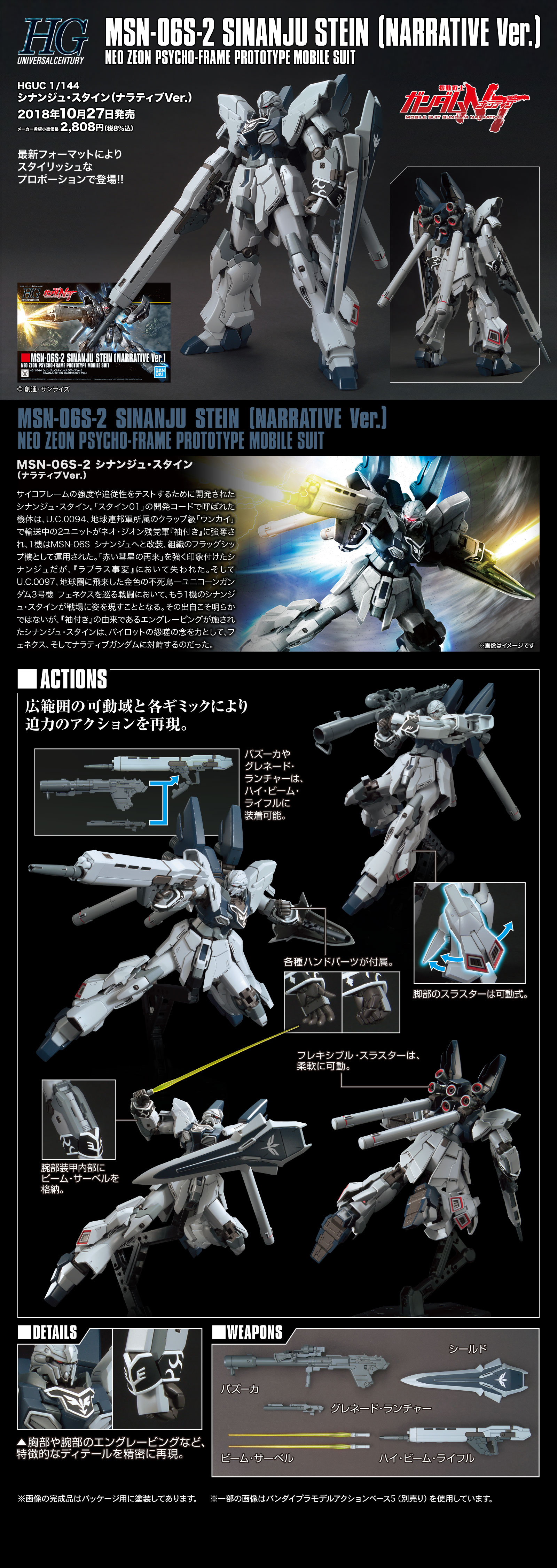 HGUC 1/144 No.217 MSN-06S-2 Sinanju Stein(Gundam Narrative)
