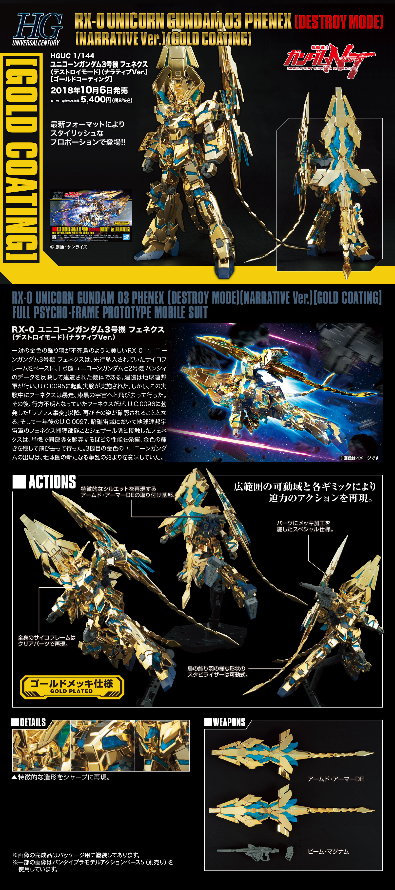 HGUC 1/144 No.216 RX-0 Unicorn Gundam 03 Phenex[Destory Mode](Narrative Gold Coating Ver.)