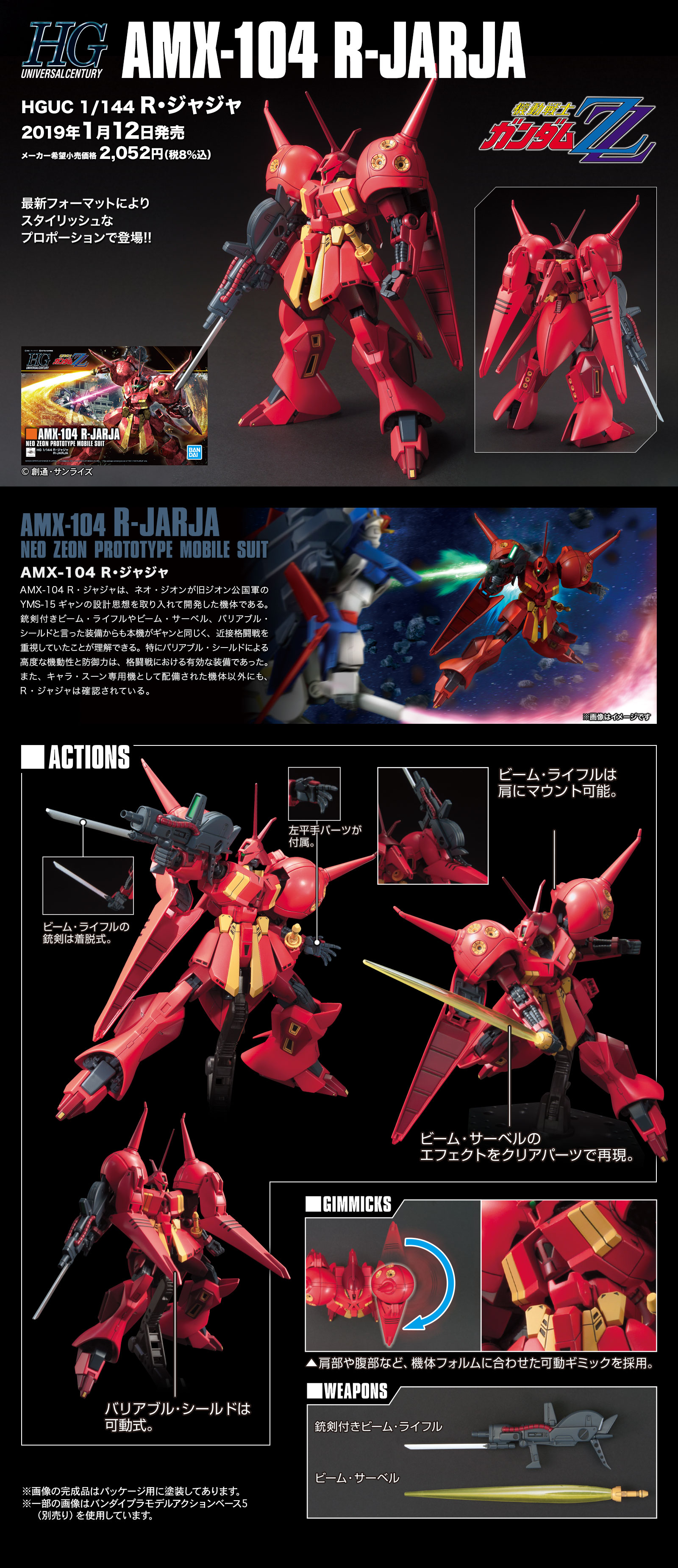 HGUC 1/144 AMX-104 R-Jarja(Mobile Suit Gundam Double Zeta)