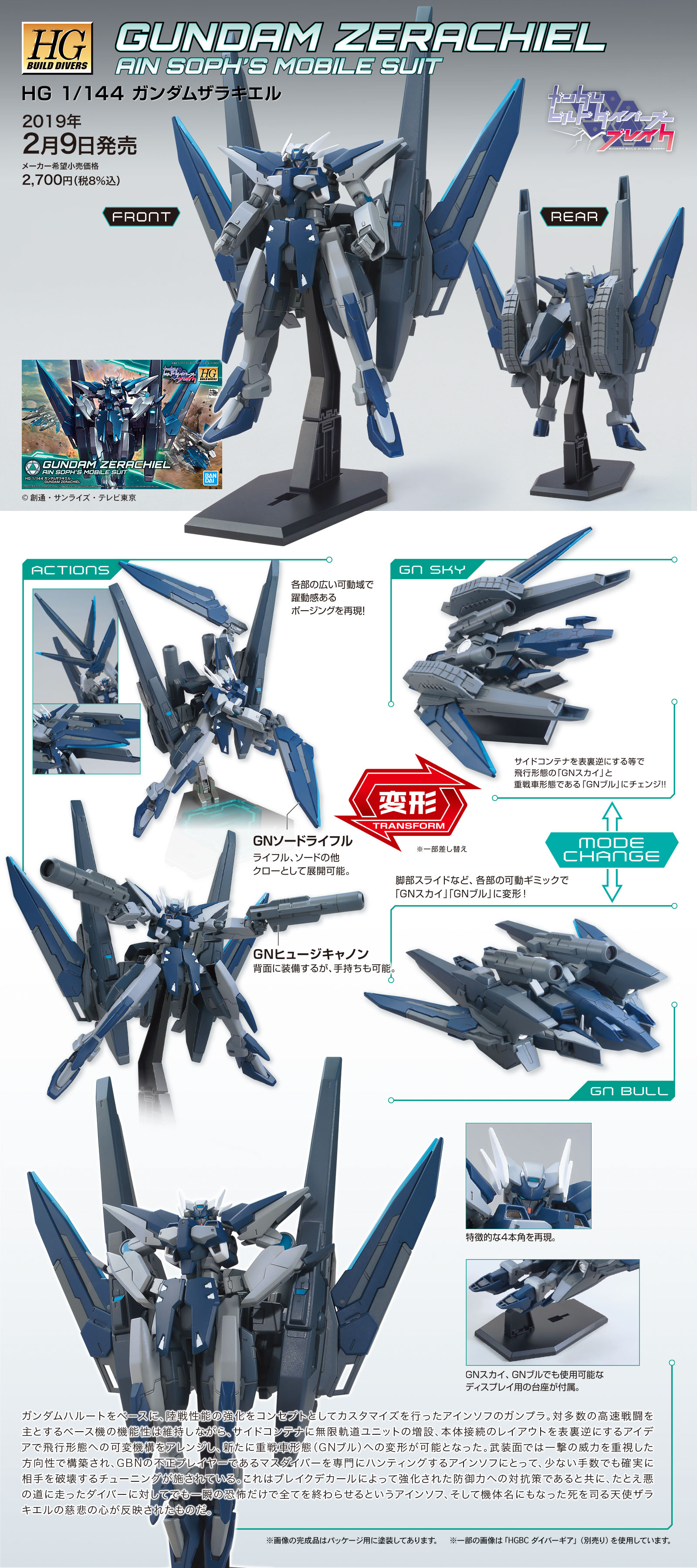 Hg 1 144 ガンダムザラキエル バンダイ ホビーサイト