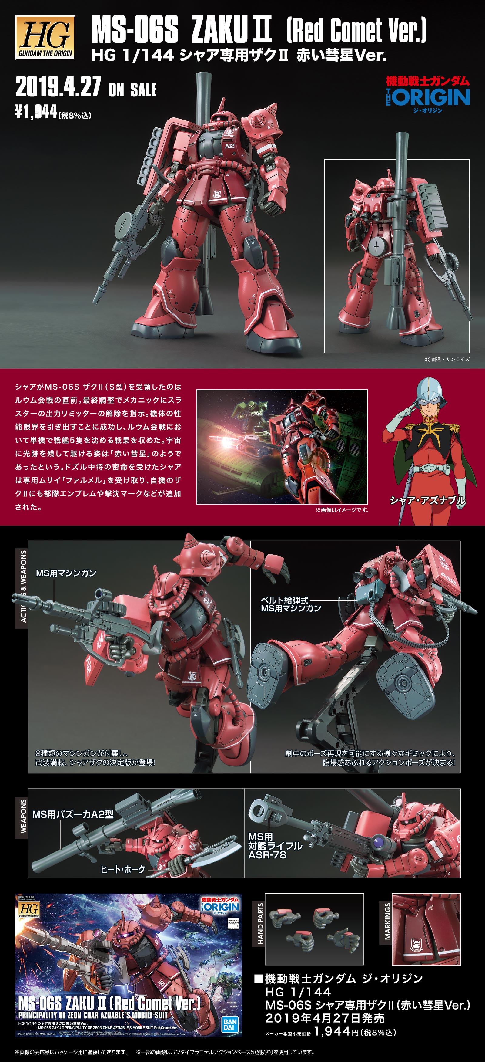 Hg 1 144 シャア専用ザクii 赤い彗星ver バンダイ ホビーサイト