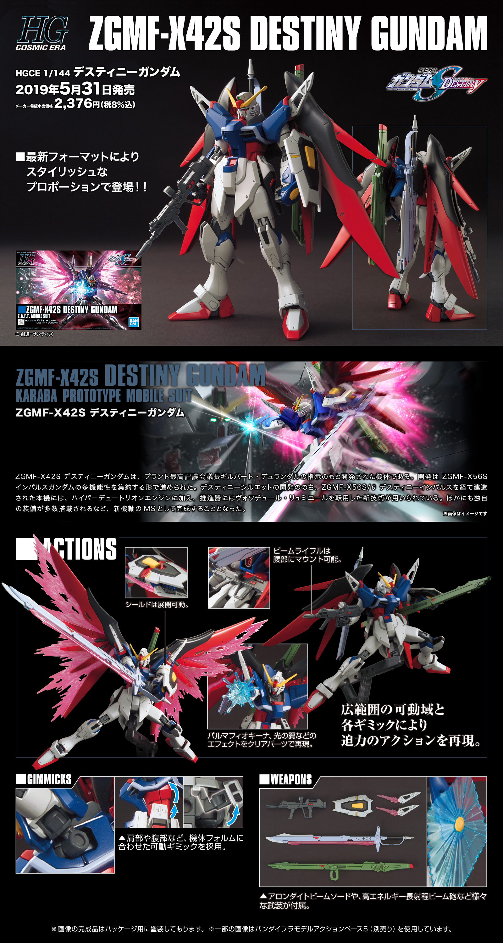 HGCE-Revive- 1/144 No.224 ZGMF-X42S Destiny Gundam