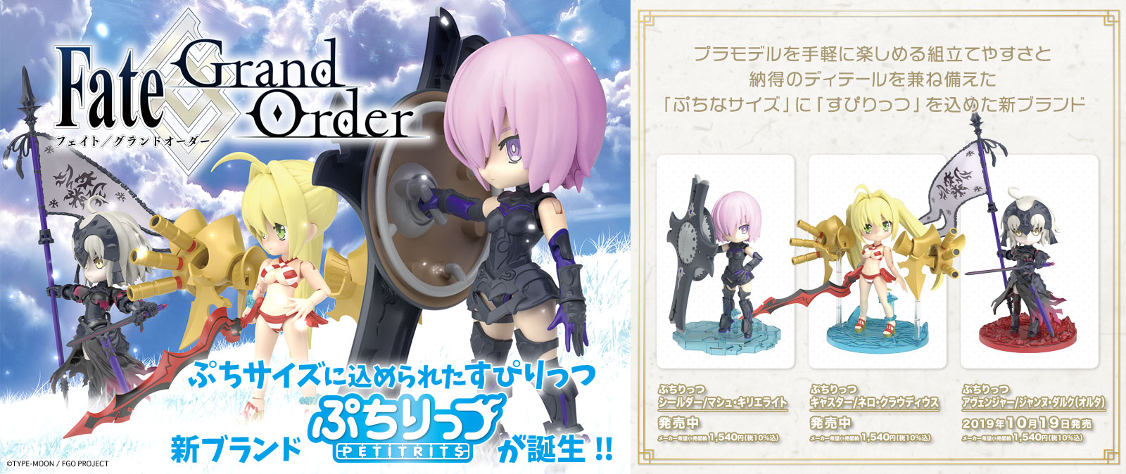 Fate Grand Order キャラクタープラモデル バンダイ ホビーサイト