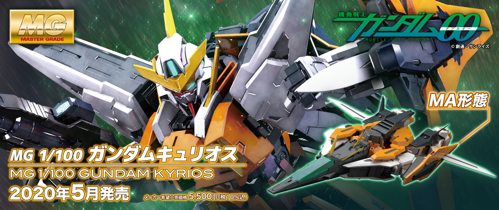 MG 1/100 No.214 GN-003 Gundam Kyrios