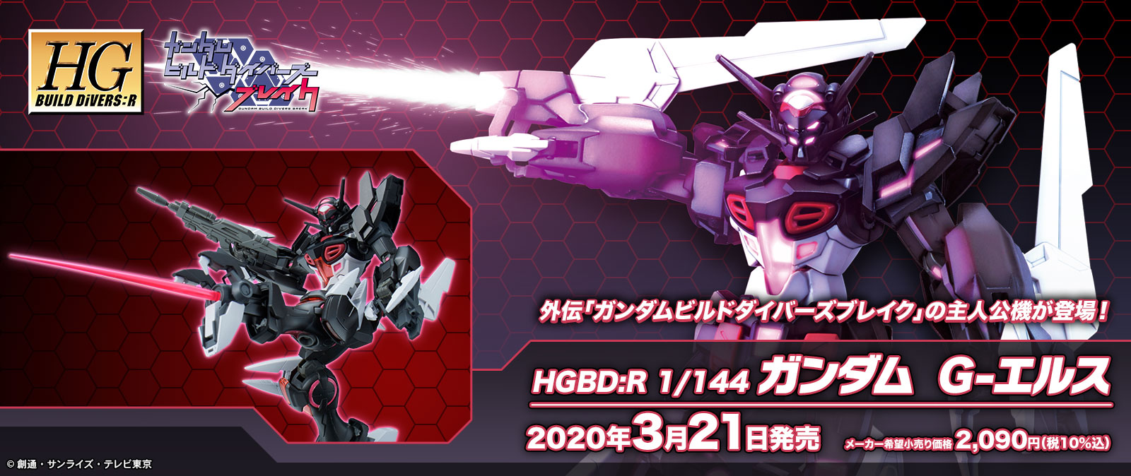 HGBD:R 1/144 No.20 YG-lll Gundam G-Else