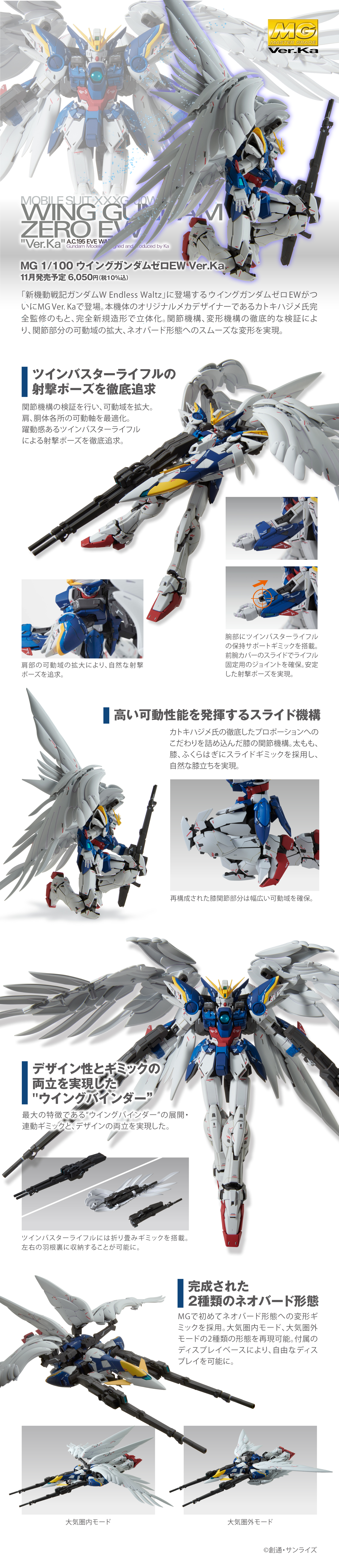 Mg 1 100 ウイングガンダムゼロew Ver Ka バンダイ ホビーサイト