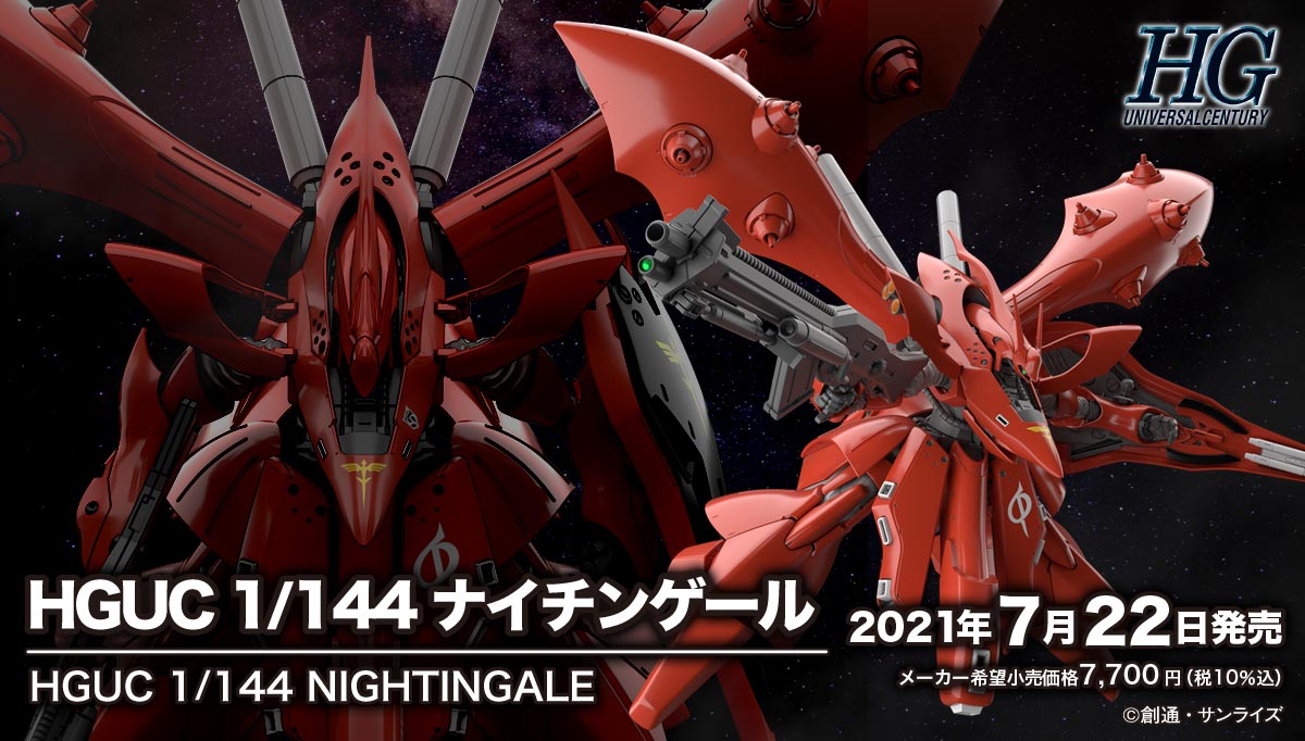 Nightingale 2025 gundam hg