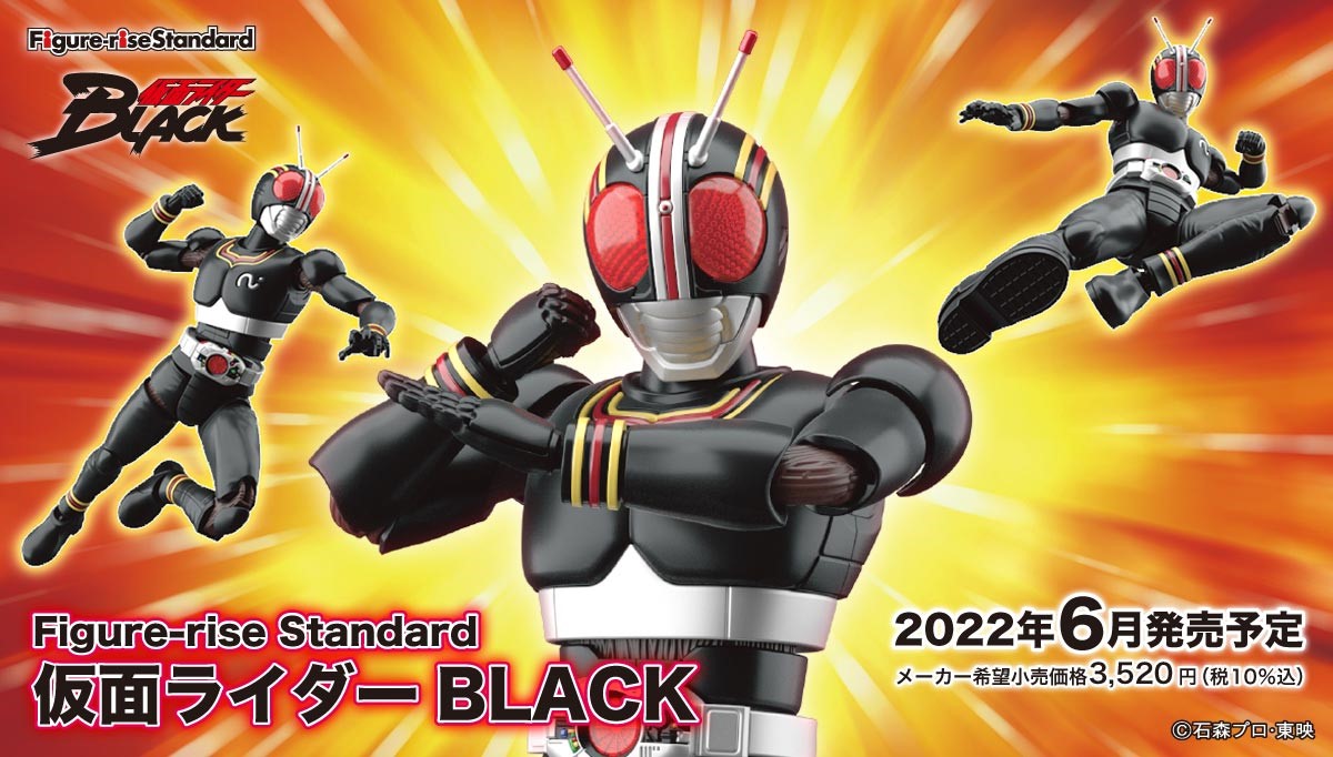 Figure-rise Standard 仮面ライダー BLACK プラモデル - 特撮