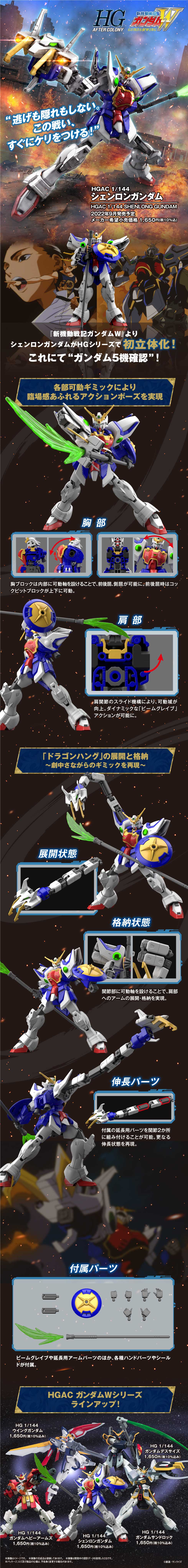 HGAC 1/144 No.242 XXXG-01S Shen Long Gundam