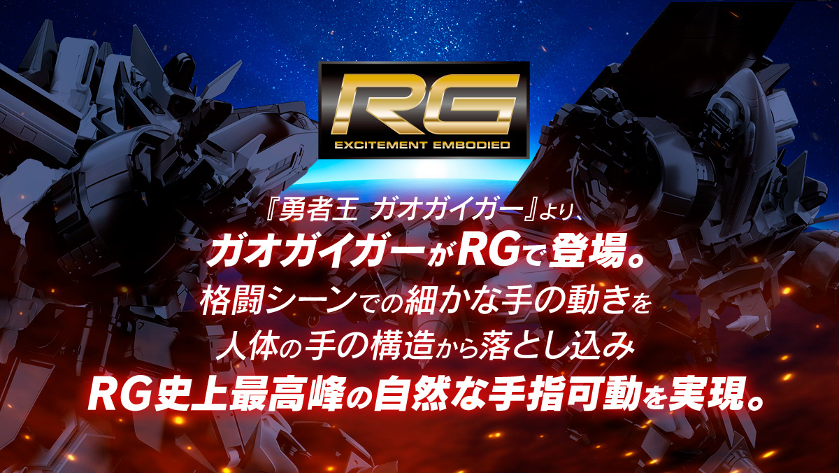 RG GBR-1 GaoGaiGar