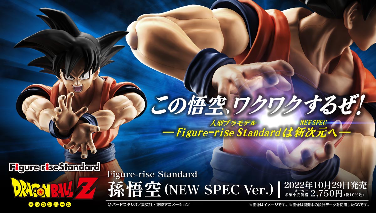 Figure-rise Standard 孫悟空（NEW SPEC Ver.）