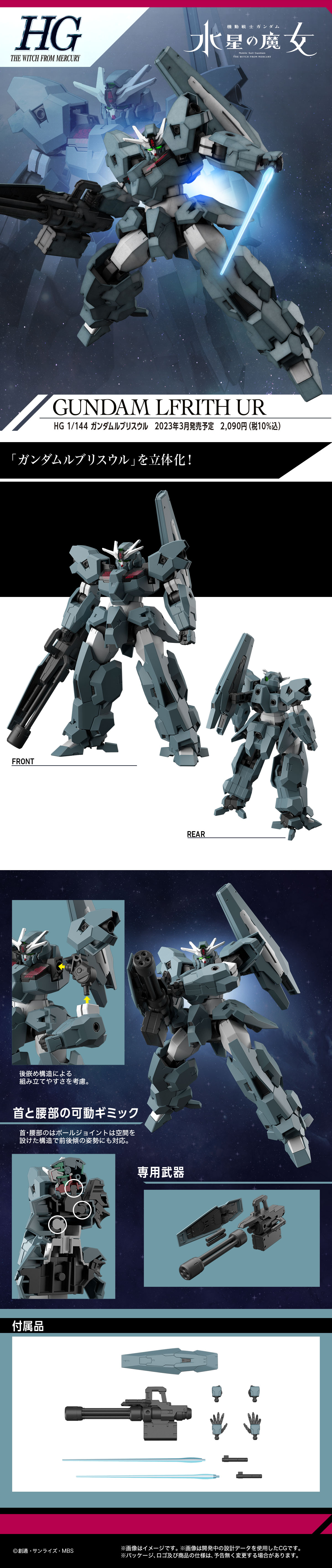 HGWM 1/144 Gundam Lfrith Ur