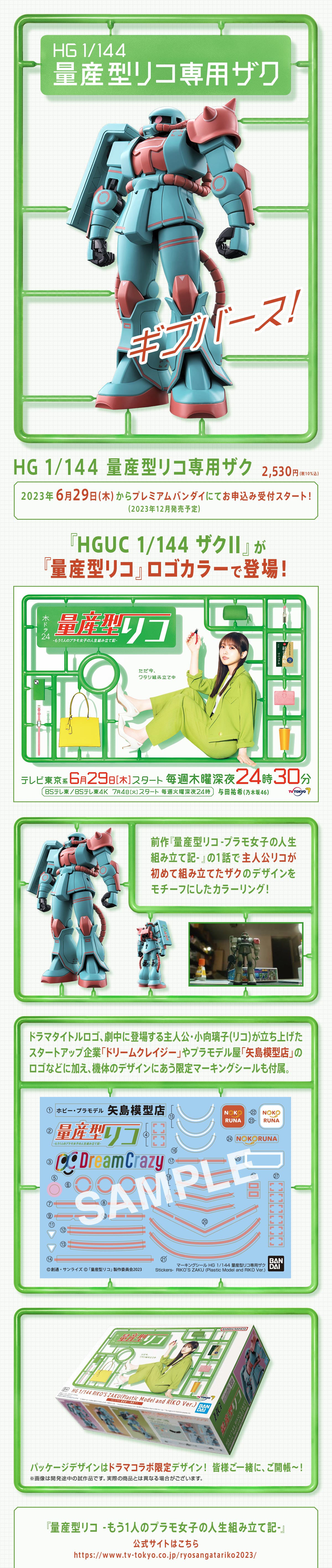 HG 1/144 MS-06 Riko's Zaku(Plastic Model and Riko Version)