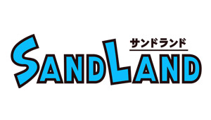 SAND LAND（サンドランド）