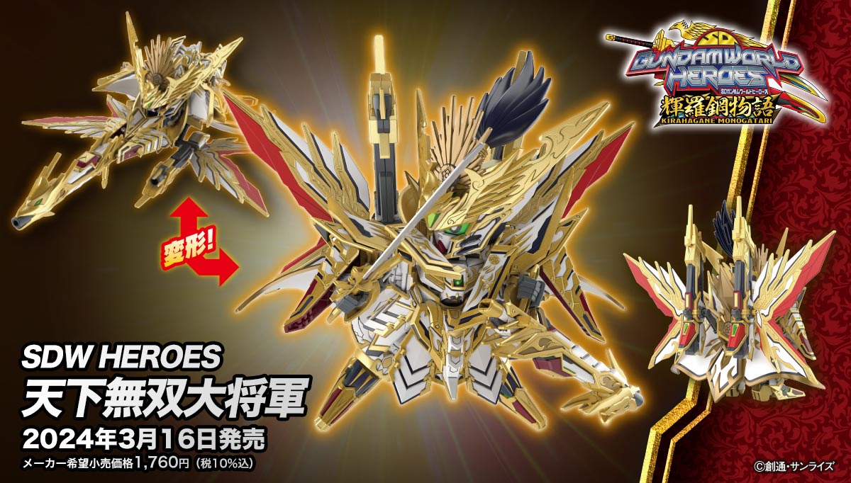 SD Gundam World Heroes No.037 Ten Ka Mu So Dai Sho Gun