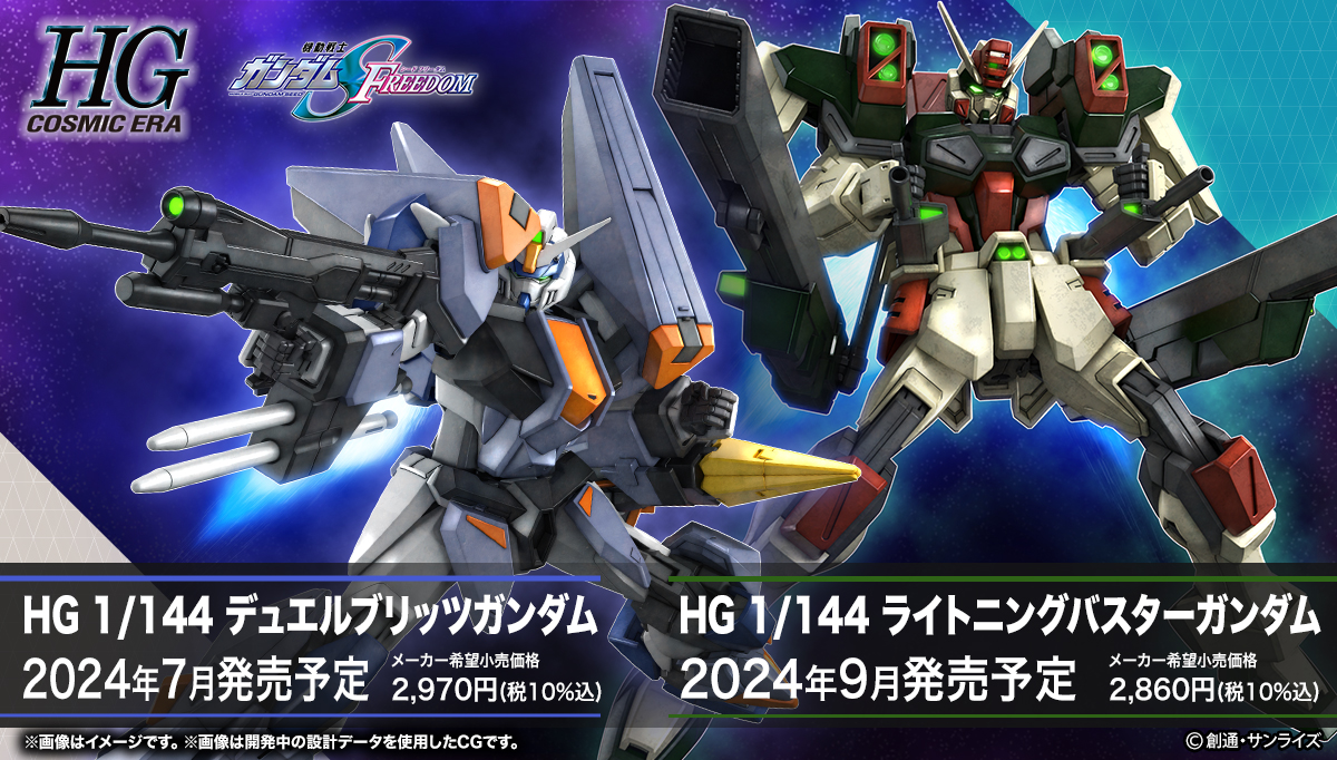 HGCE 1/144 No.252 ZGMF-1027M Duel Blitz Gundam