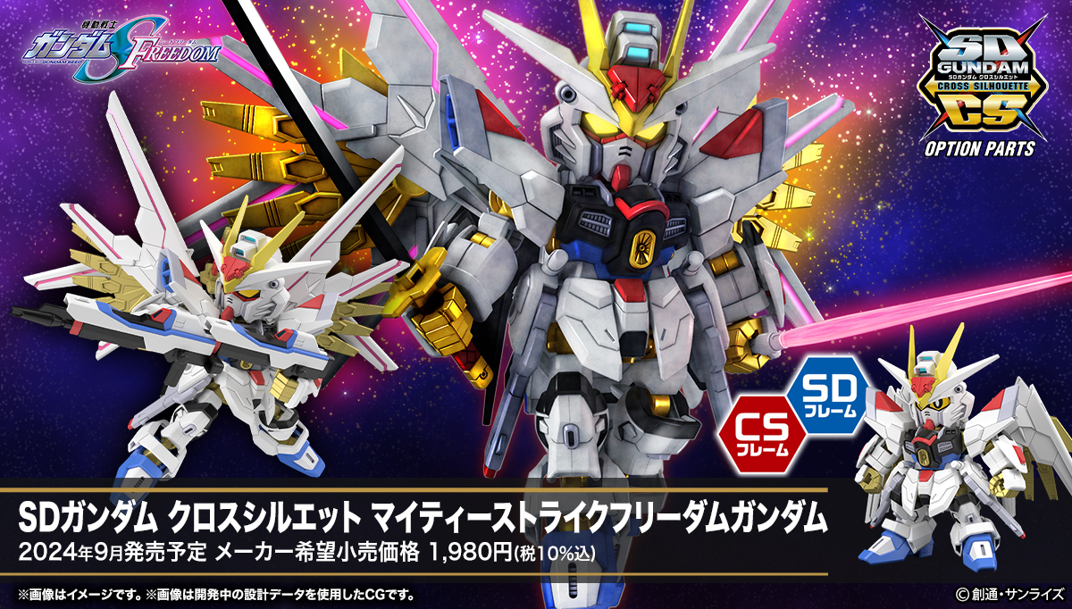 SD Gundam Cross Silhoutte No.021 ZGMF/A-262PD-P Mighty Strike Freedom Gundam
