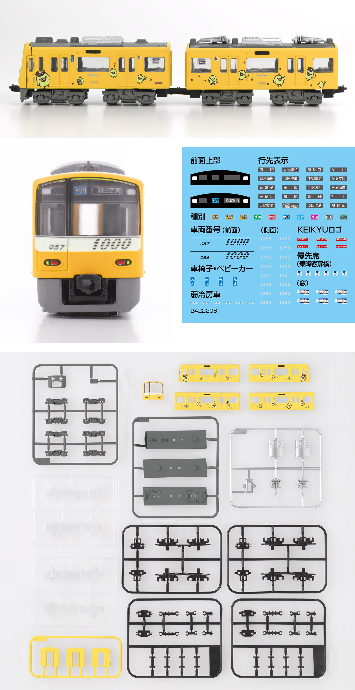 Bトレイン 京急 1000形 - 鉄道