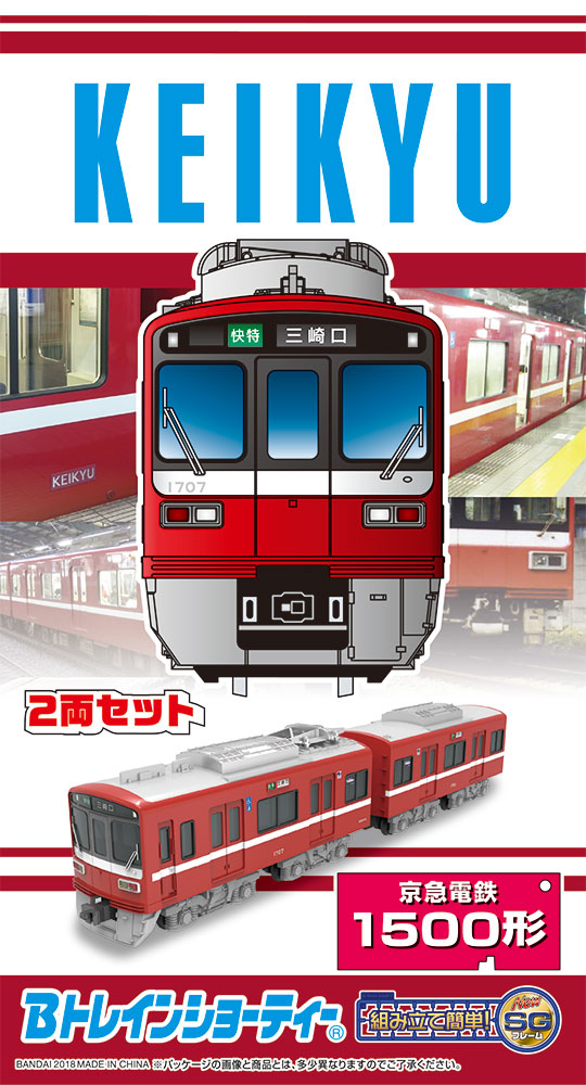 京急電鉄1500形パッケージ