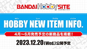 4月～6月発売予定新商品を掲載！ 「HOBBY NEW ITEM INFO.」